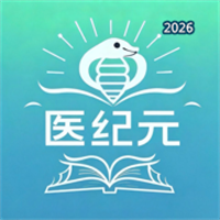 医纪元V1.0.8